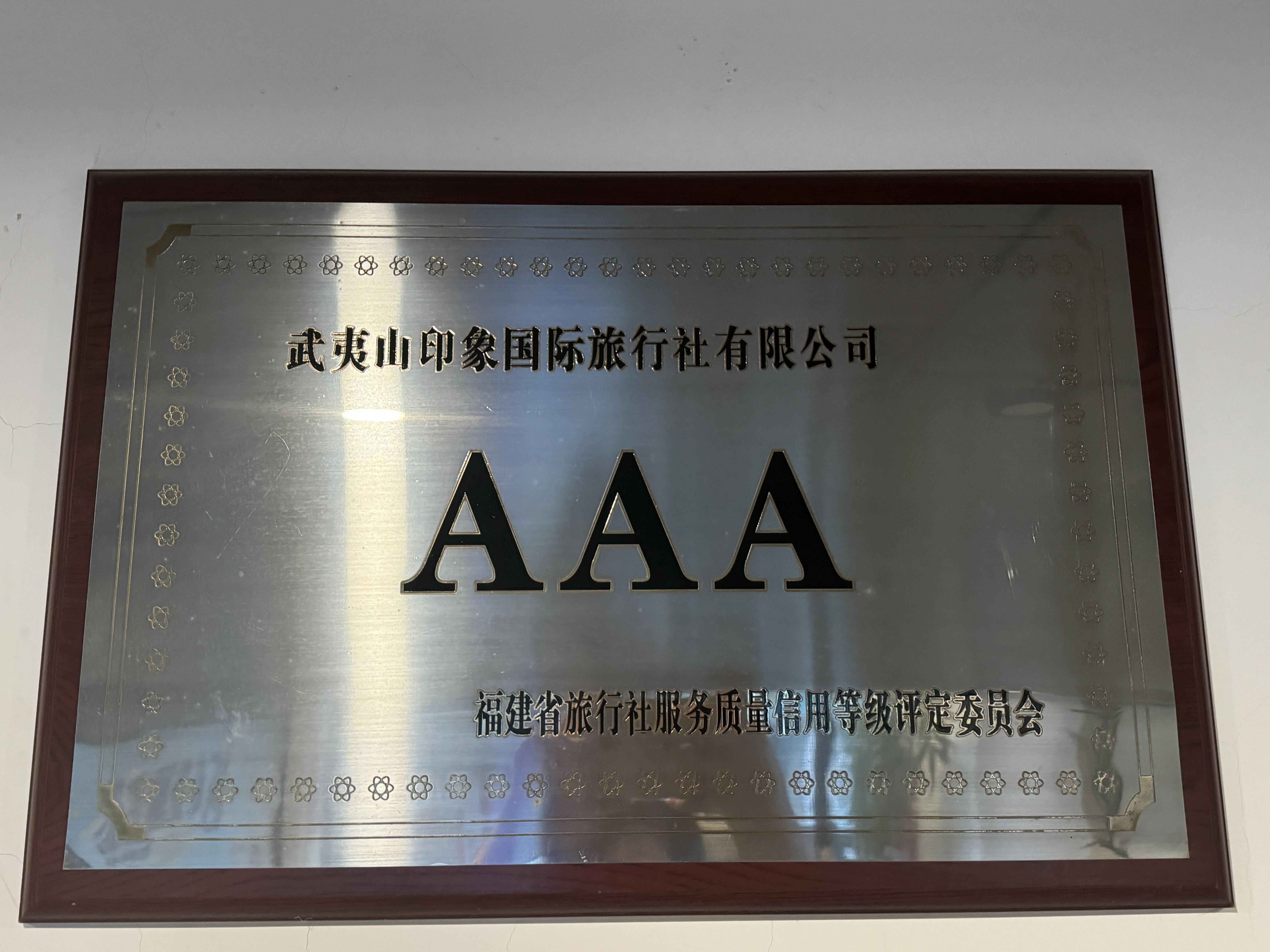 2026年想去武夷山游玩？手把手教你挑靠谱不踩雷的优质旅行社